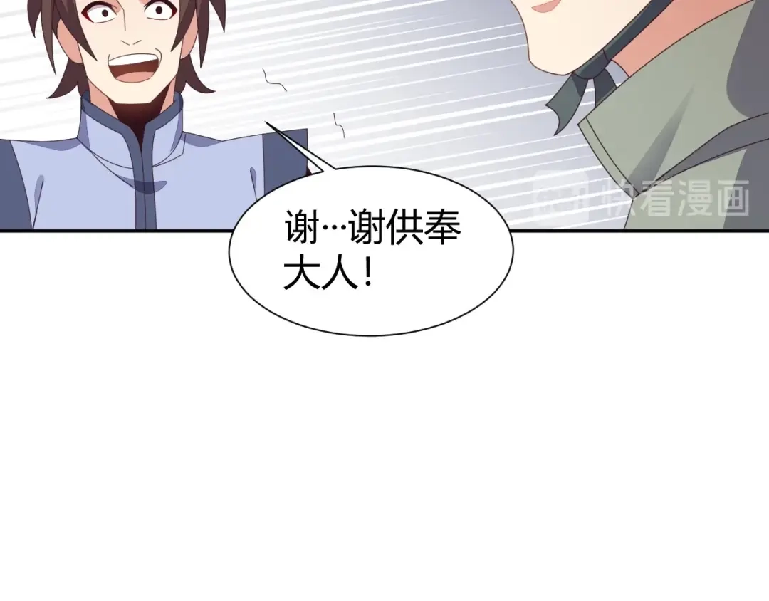 《吞下一个修仙世界》第43话 你到底是什么人！ 第51页