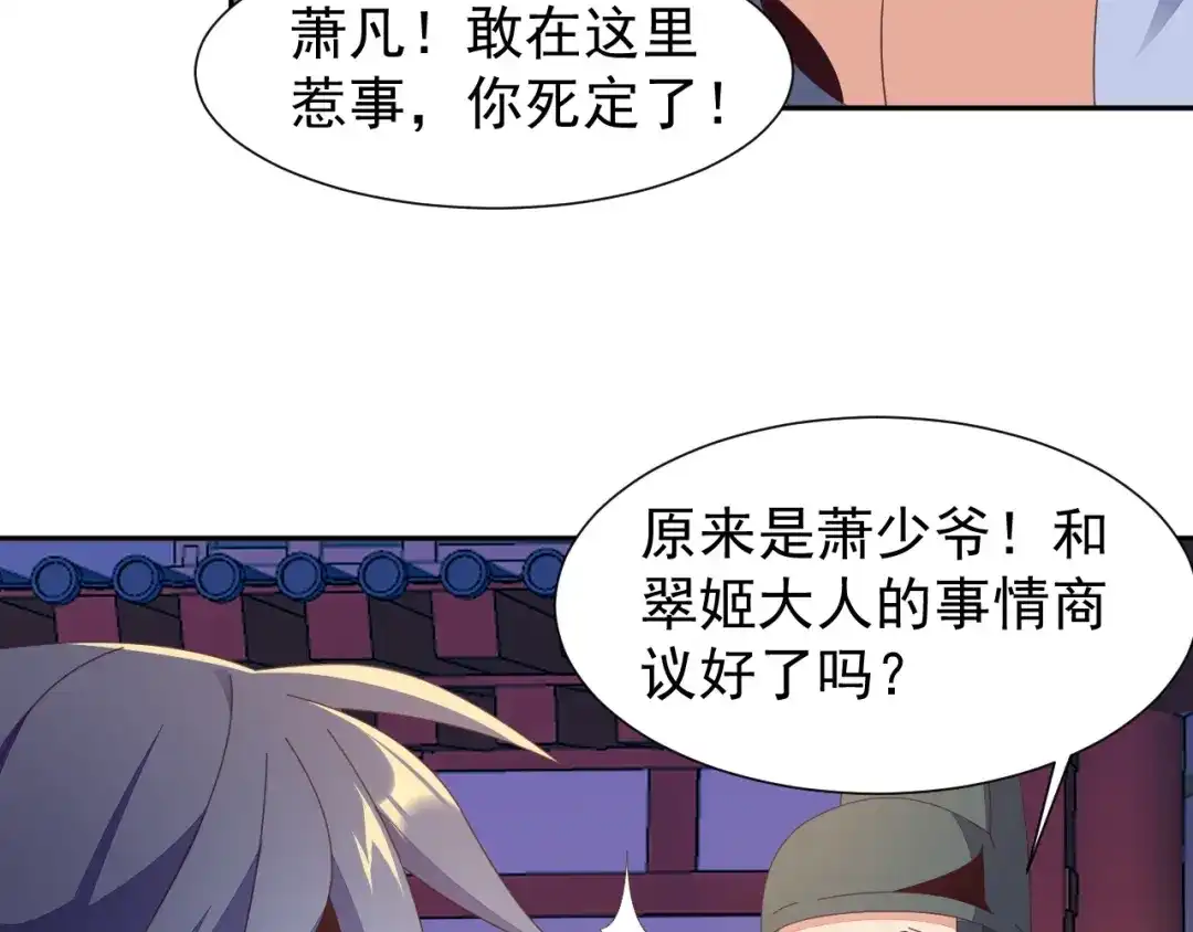 《吞下一个修仙世界》第43话 你到底是什么人！ 第39页