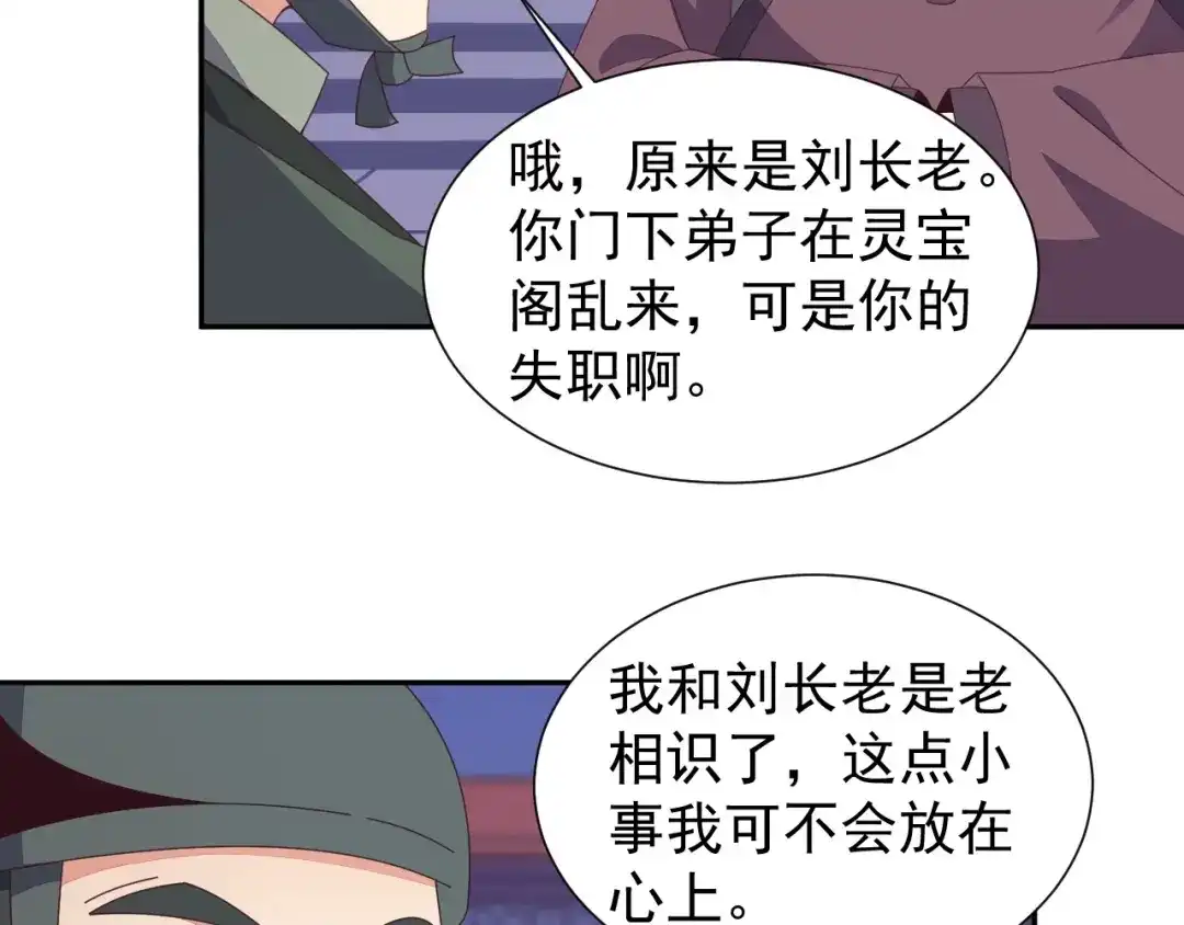 《吞下一个修仙世界》第43话 你到底是什么人！ 第48页