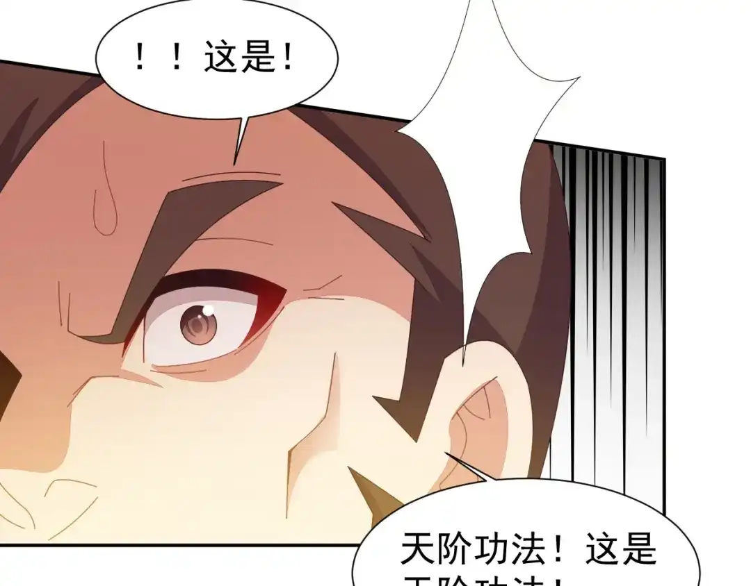 《吞下一个修仙世界》第43话 你到底是什么人！ 第81页