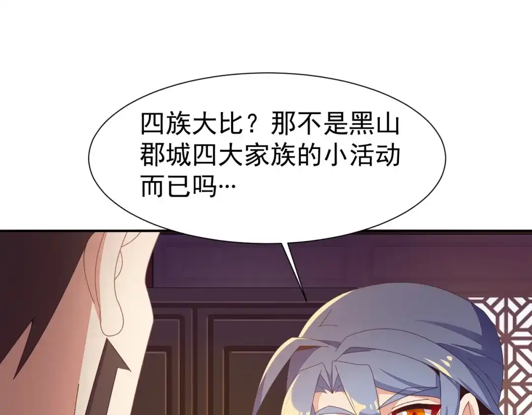 《吞下一个修仙世界》第43话 你到底是什么人！ 第100页
