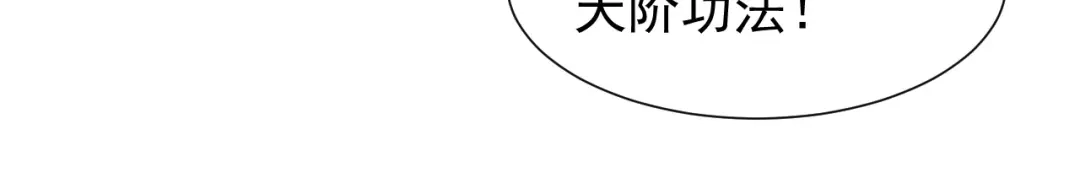 《吞下一个修仙世界》第43话 你到底是什么人！ 第82页