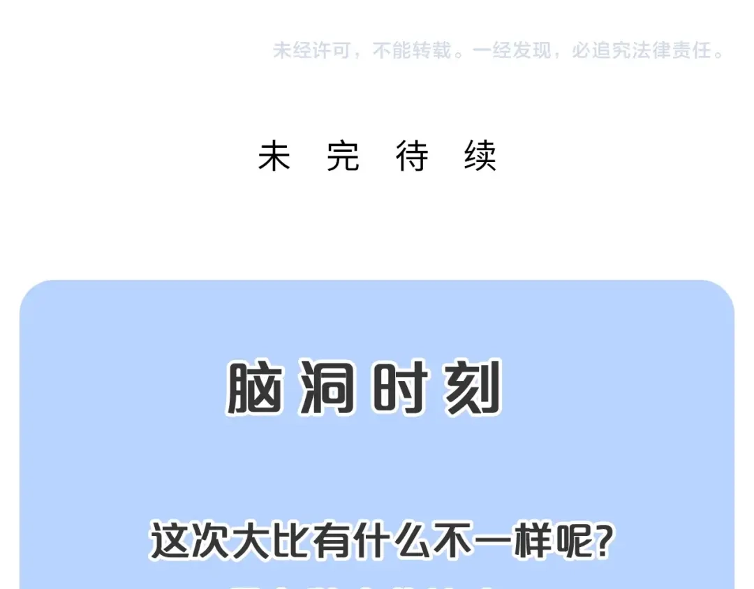 《吞下一个修仙世界》第43话 你到底是什么人！ 第106页