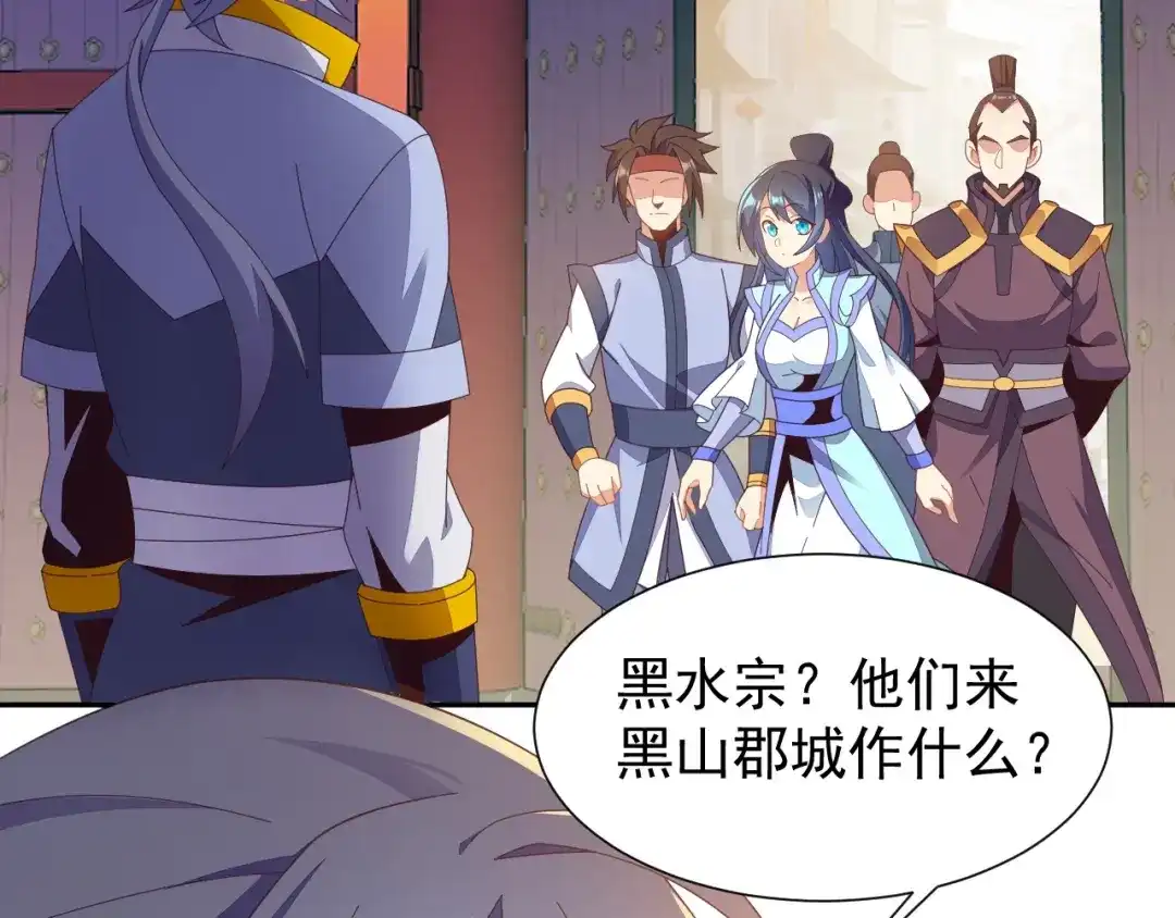 《吞下一个修仙世界》第43话 你到底是什么人！ 第4页