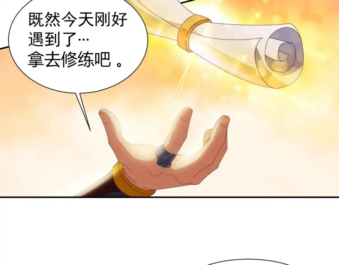 《吞下一个修仙世界》第43话 你到底是什么人！ 第77页
