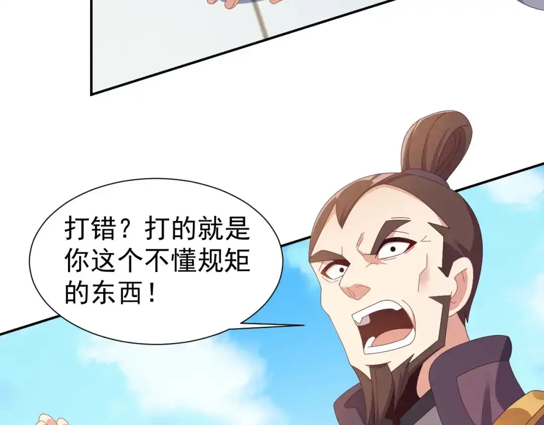 《吞下一个修仙世界》第43话 你到底是什么人！ 第31页