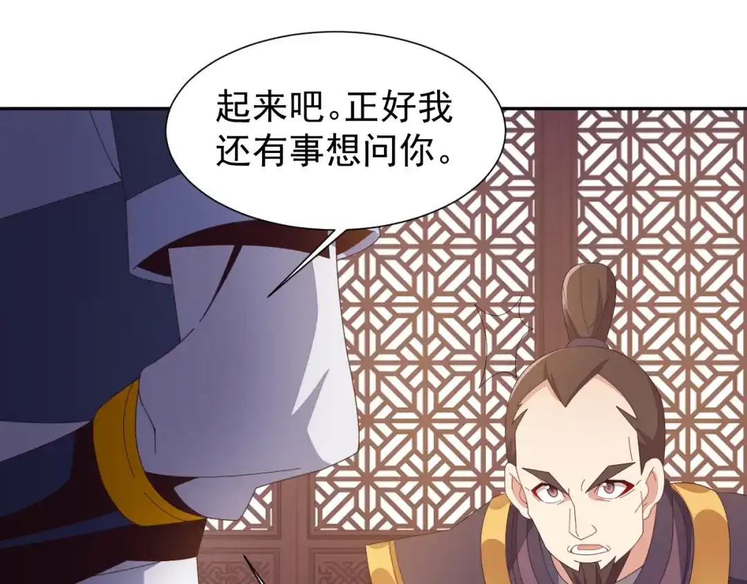 《吞下一个修仙世界》第43话 你到底是什么人！ 第94页