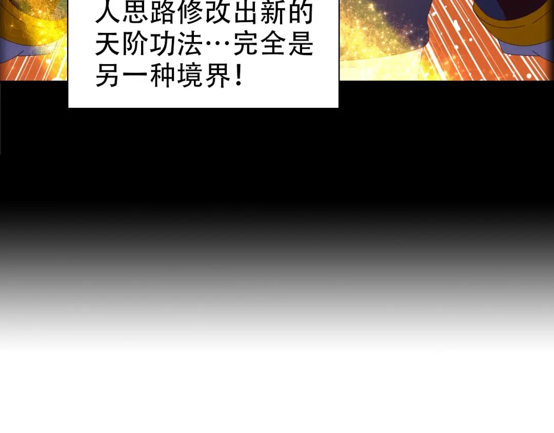 《吞下一个修仙世界》第43话 你到底是什么人！ 第88页