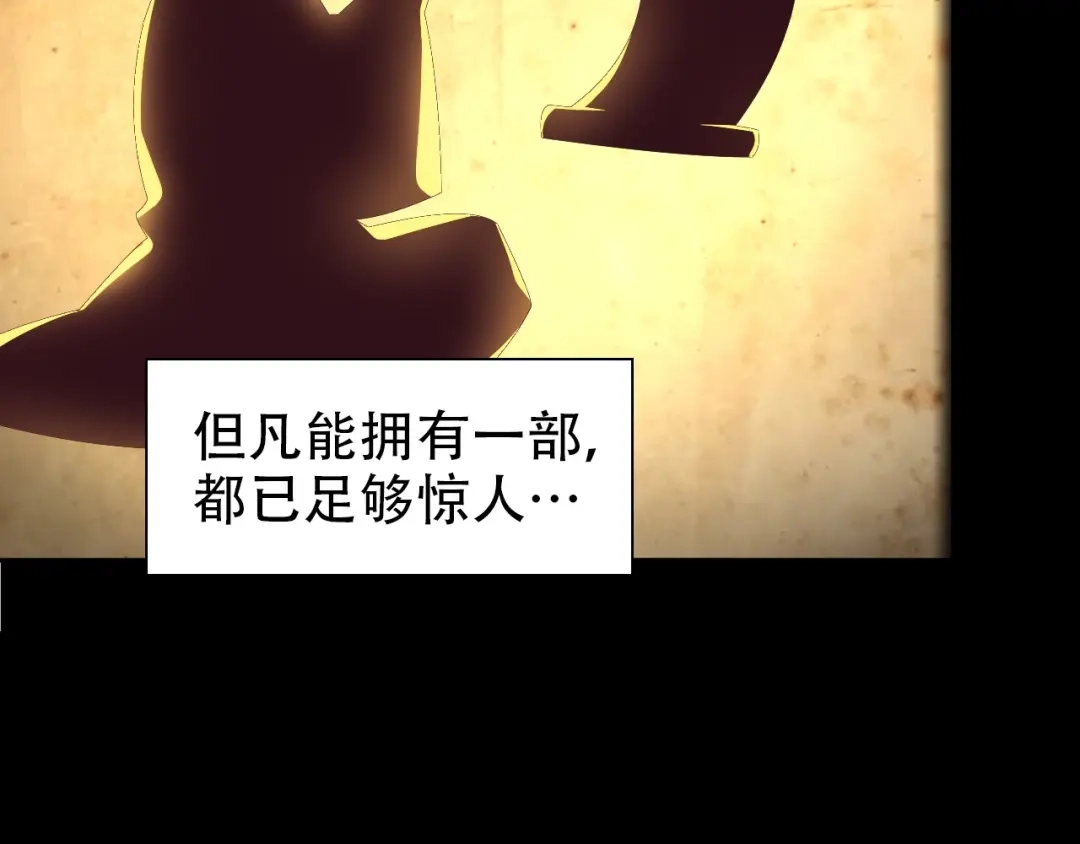 《吞下一个修仙世界》第43话 你到底是什么人！ 第85页