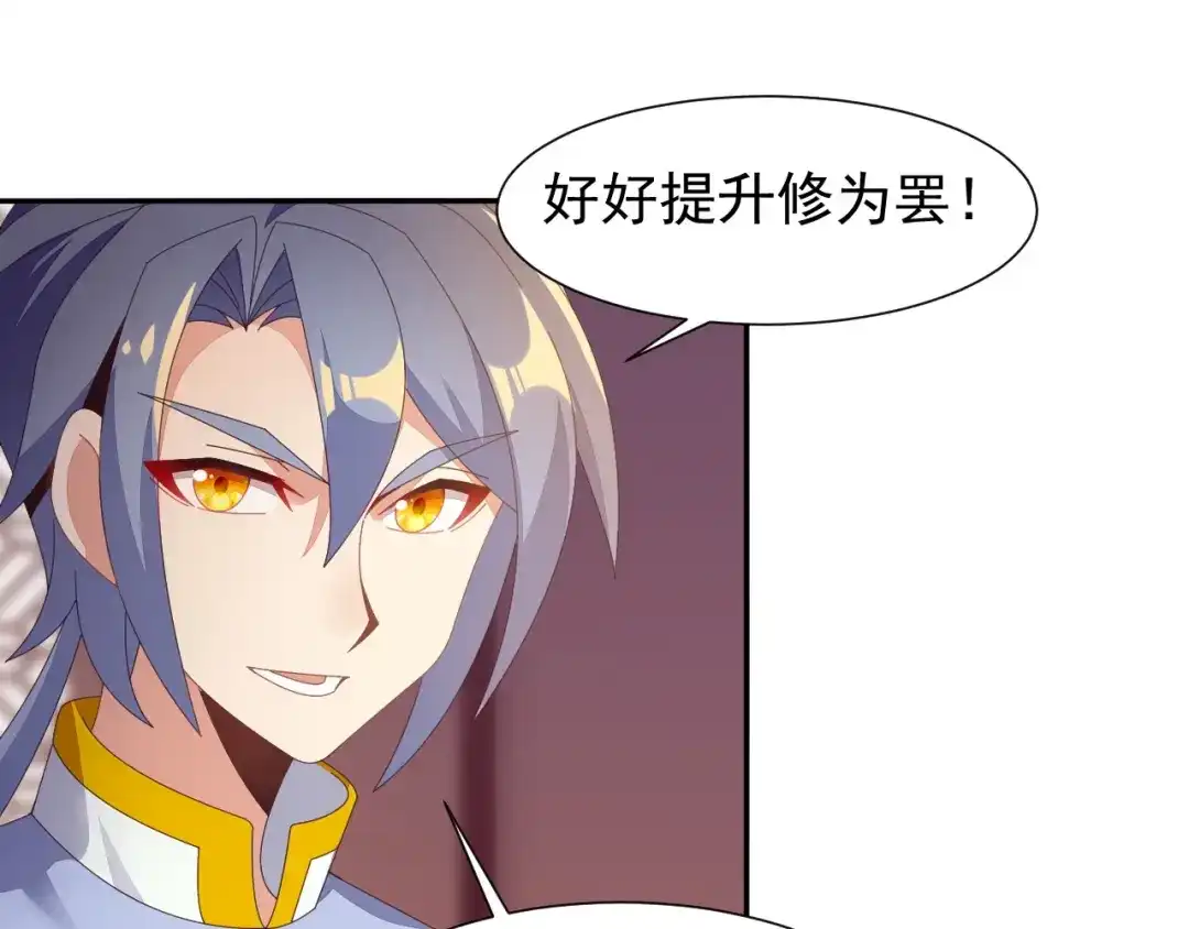 《吞下一个修仙世界》第43话 你到底是什么人！ 第91页
