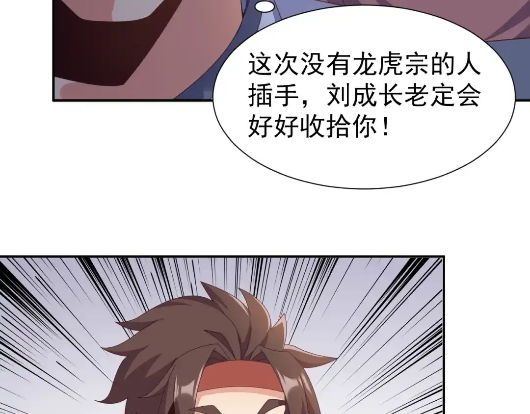 《吞下一个修仙世界》第43话 你到底是什么人！ 第13页