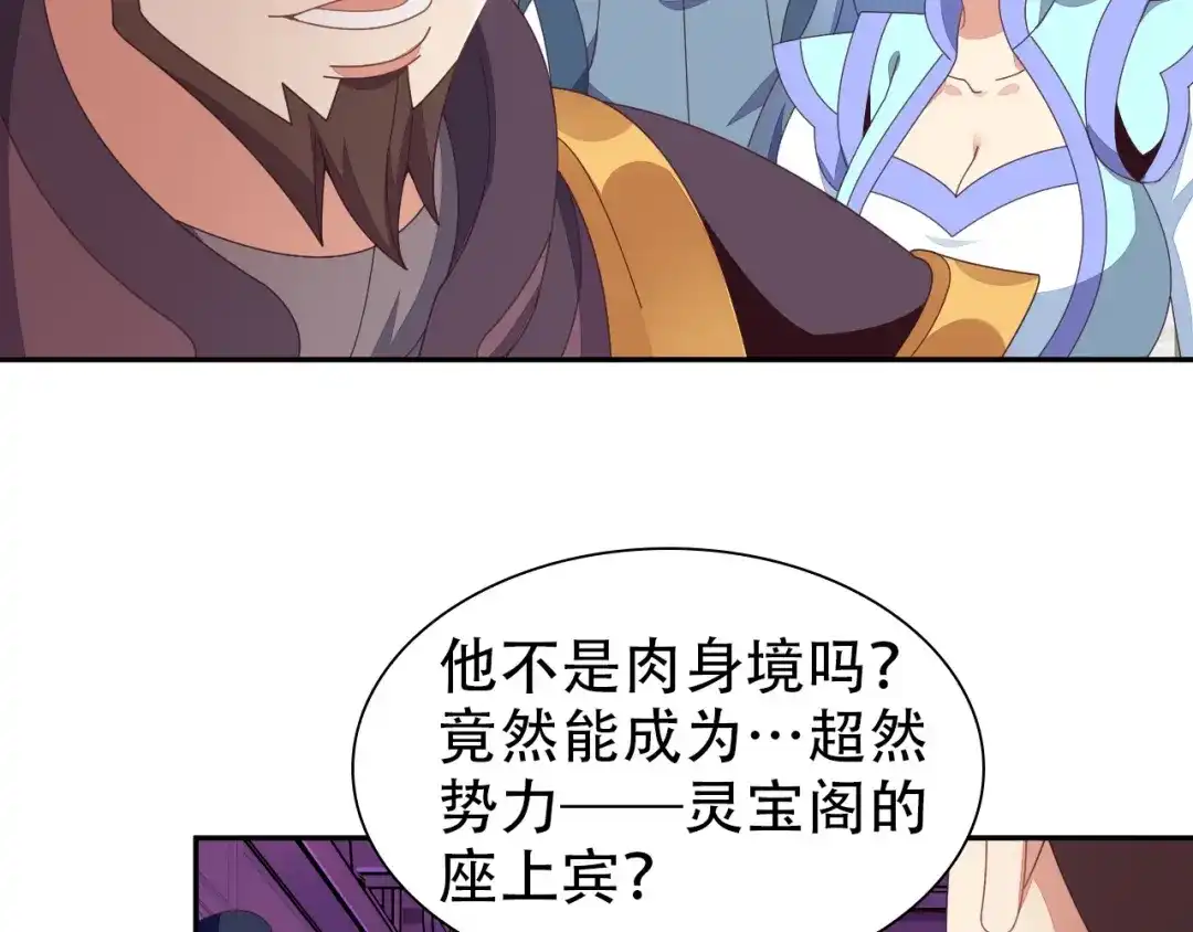 《吞下一个修仙世界》第43话 你到底是什么人！ 第62页