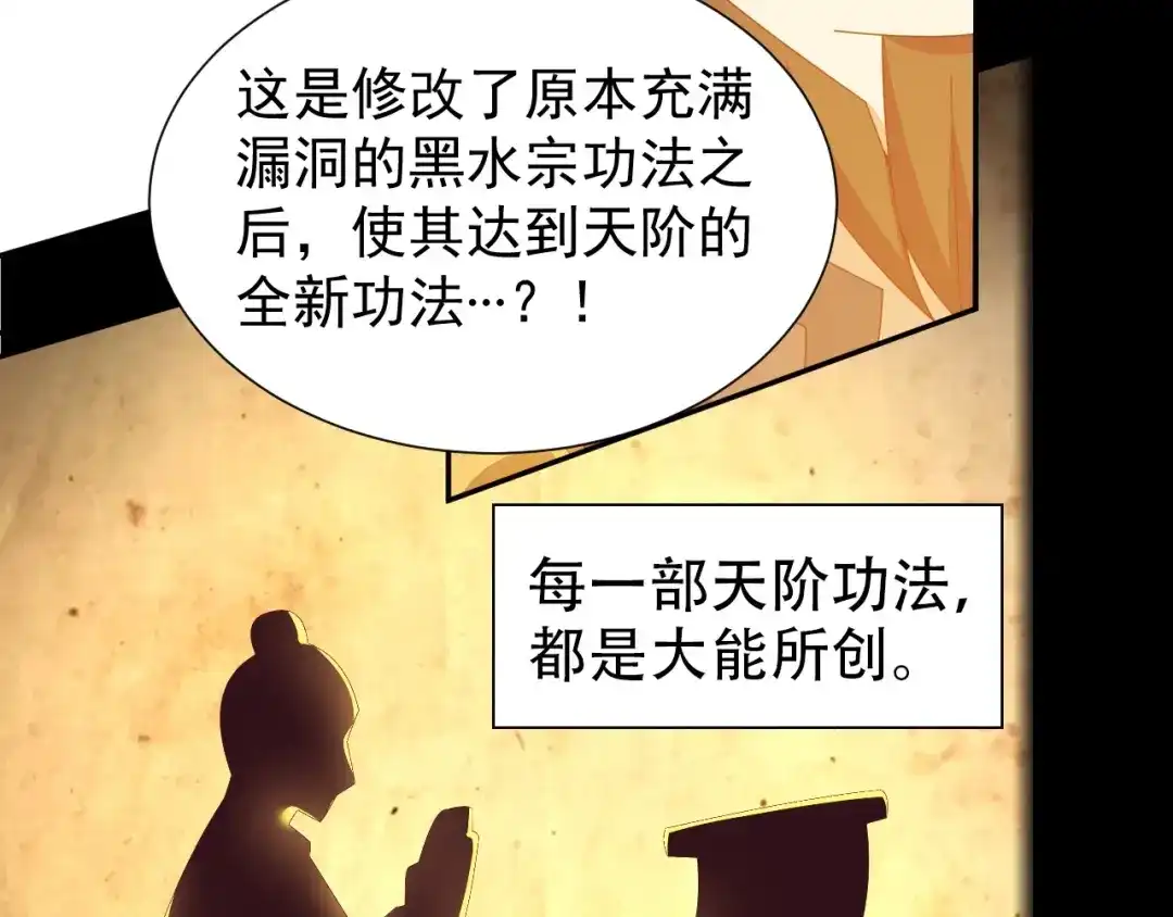 《吞下一个修仙世界》第43话 你到底是什么人！ 第84页