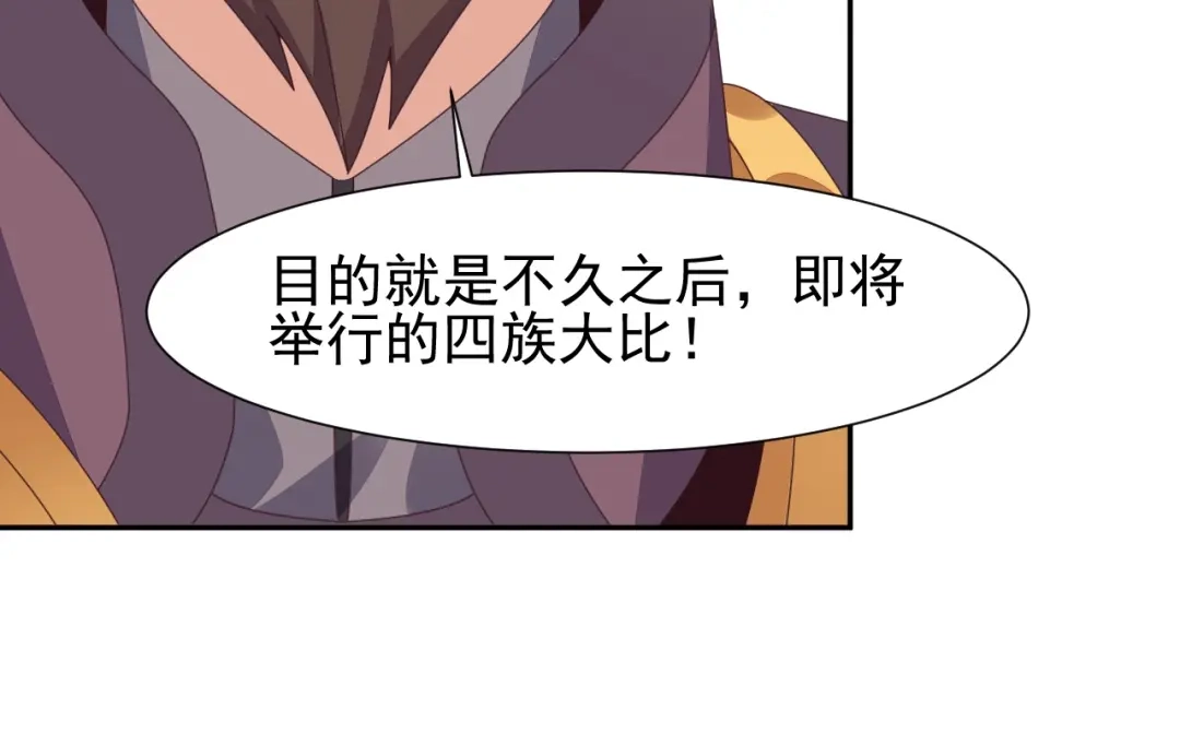《吞下一个修仙世界》第43话 你到底是什么人！ 第97页