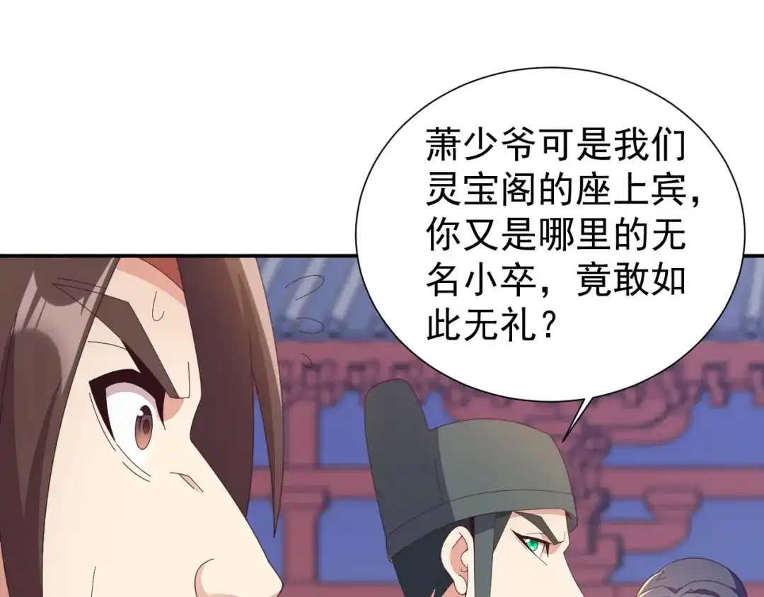《吞下一个修仙世界》第43话 你到底是什么人！ 第43页