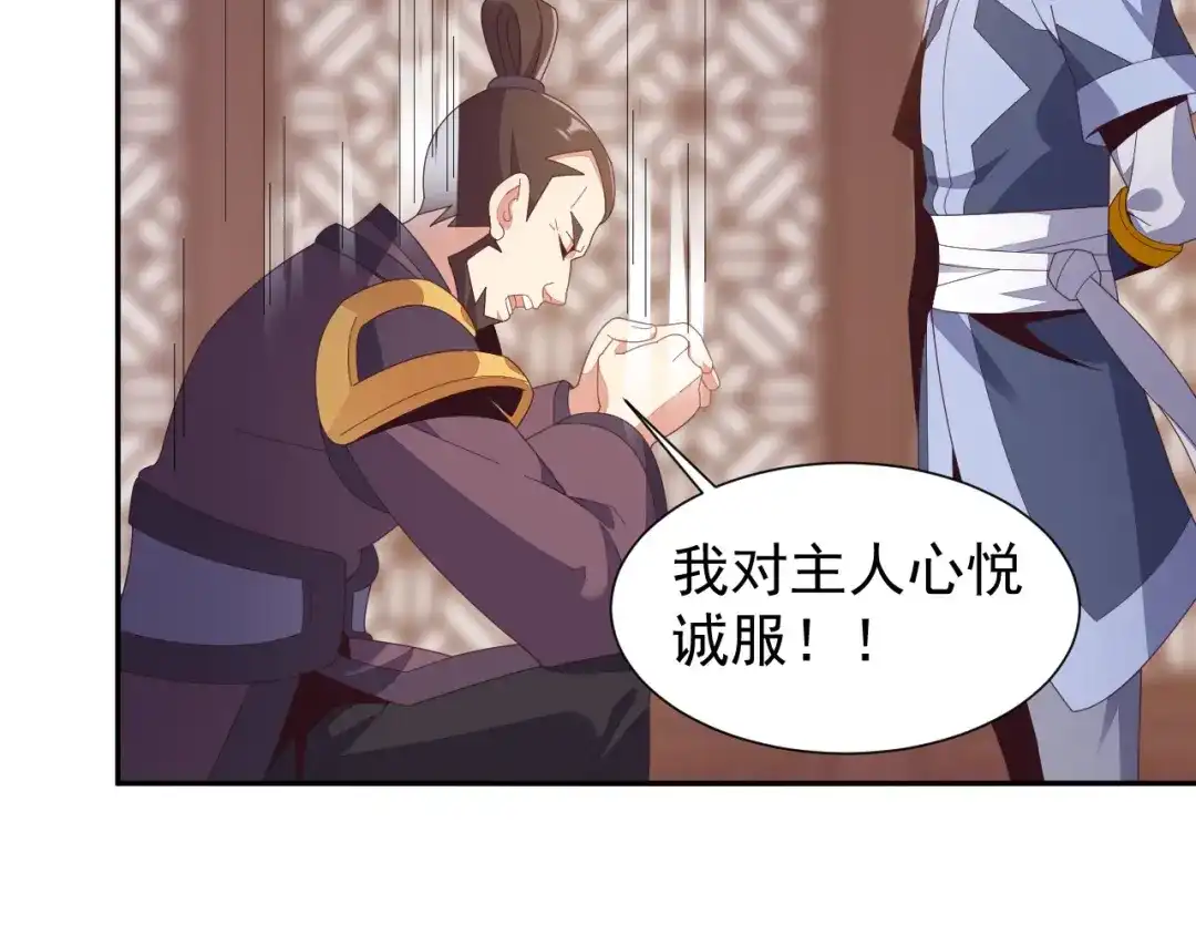 《吞下一个修仙世界》第43话 你到底是什么人！ 第93页