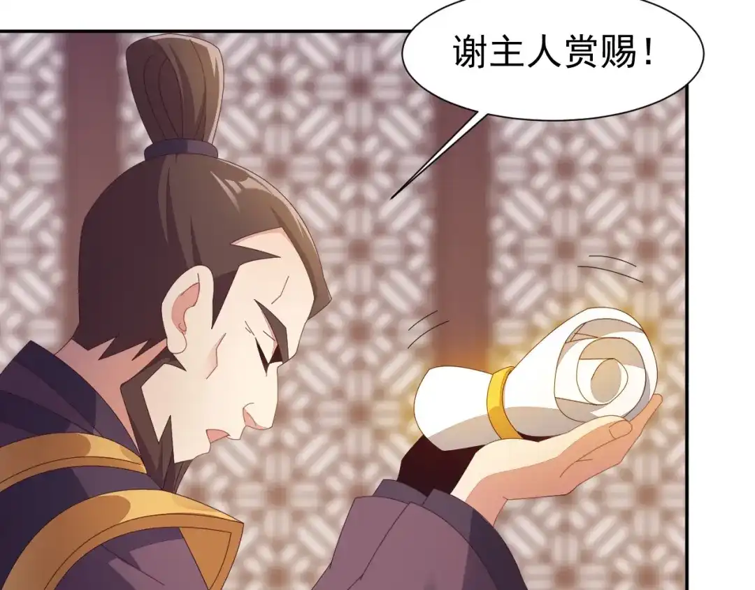《吞下一个修仙世界》第43话 你到底是什么人！ 第78页