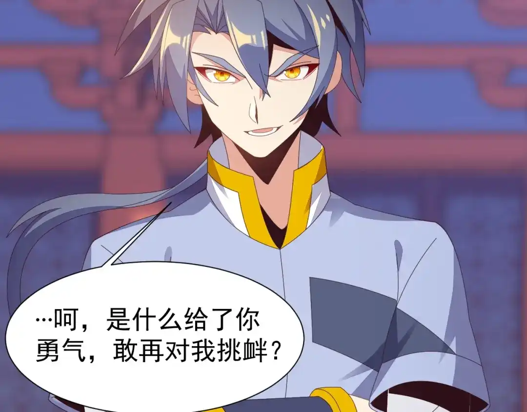 《吞下一个修仙世界》第43话 你到底是什么人！ 第16页