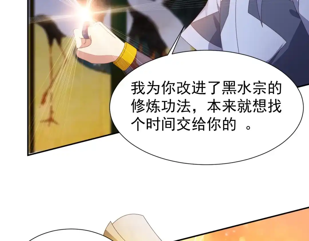 《吞下一个修仙世界》第43话 你到底是什么人！ 第76页