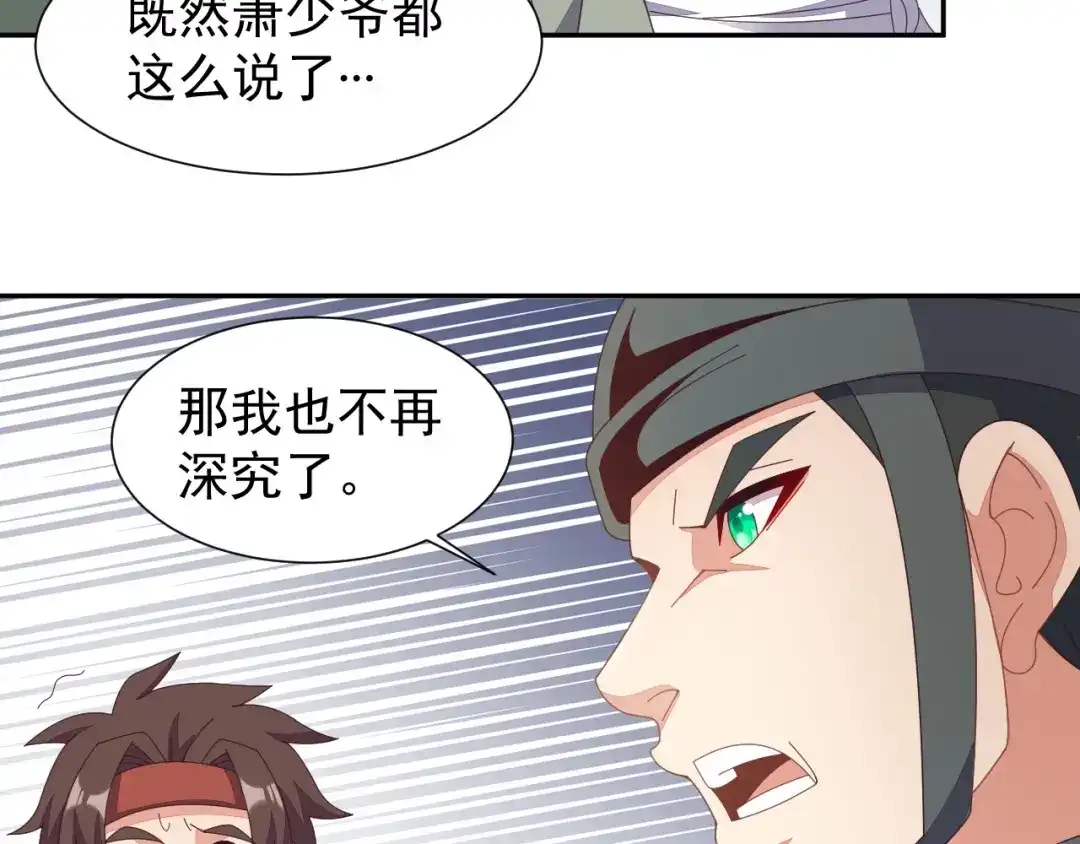 《吞下一个修仙世界》第43话 你到底是什么人！ 第50页