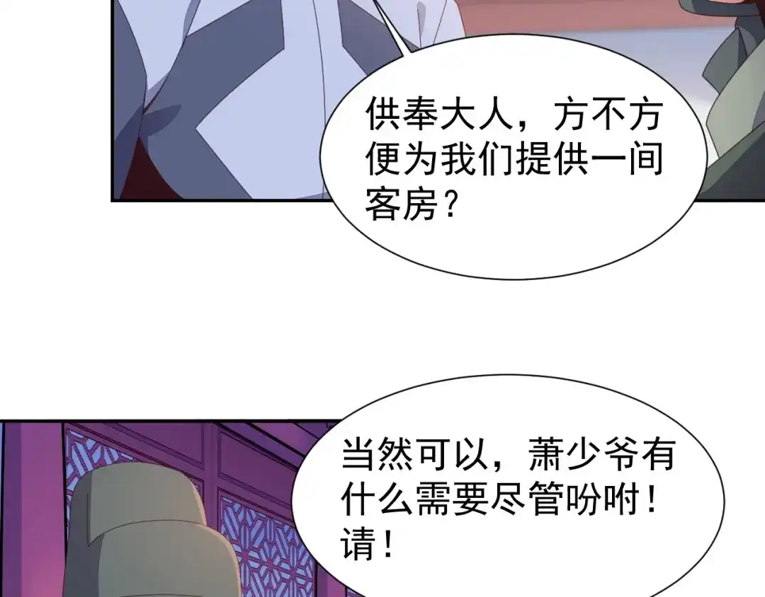 《吞下一个修仙世界》第43话 你到底是什么人！ 第59页