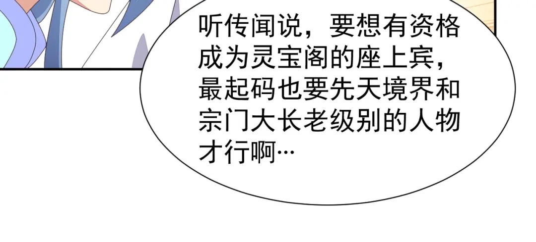 《吞下一个修仙世界》第43话 你到底是什么人！ 第46页