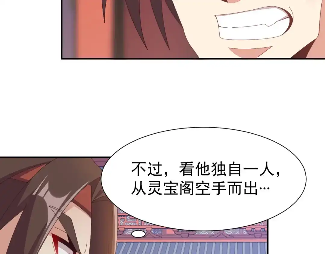 《吞下一个修仙世界》第43话 你到底是什么人！ 第9页