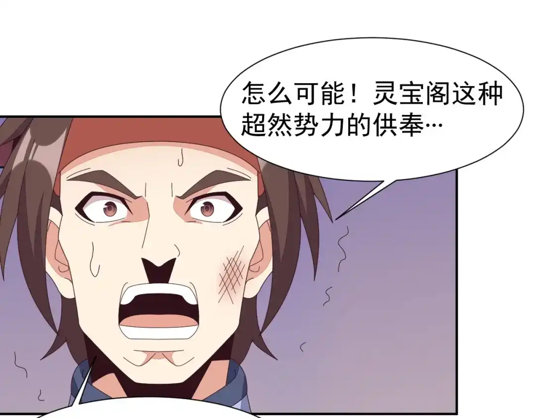 《吞下一个修仙世界》第43话 你到底是什么人！ 第41页