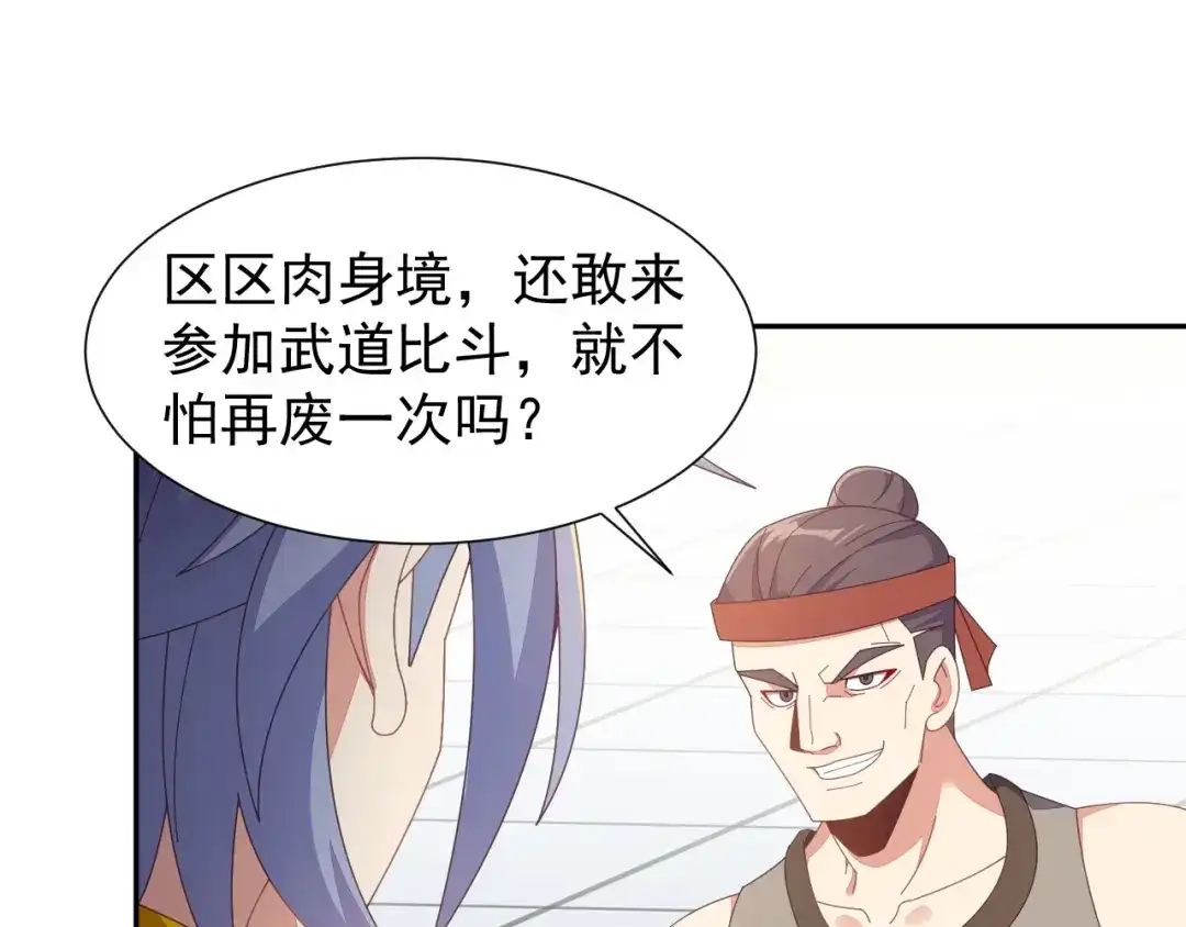 《吞下一个修仙世界》第44话 玩玩儿？ 第85页