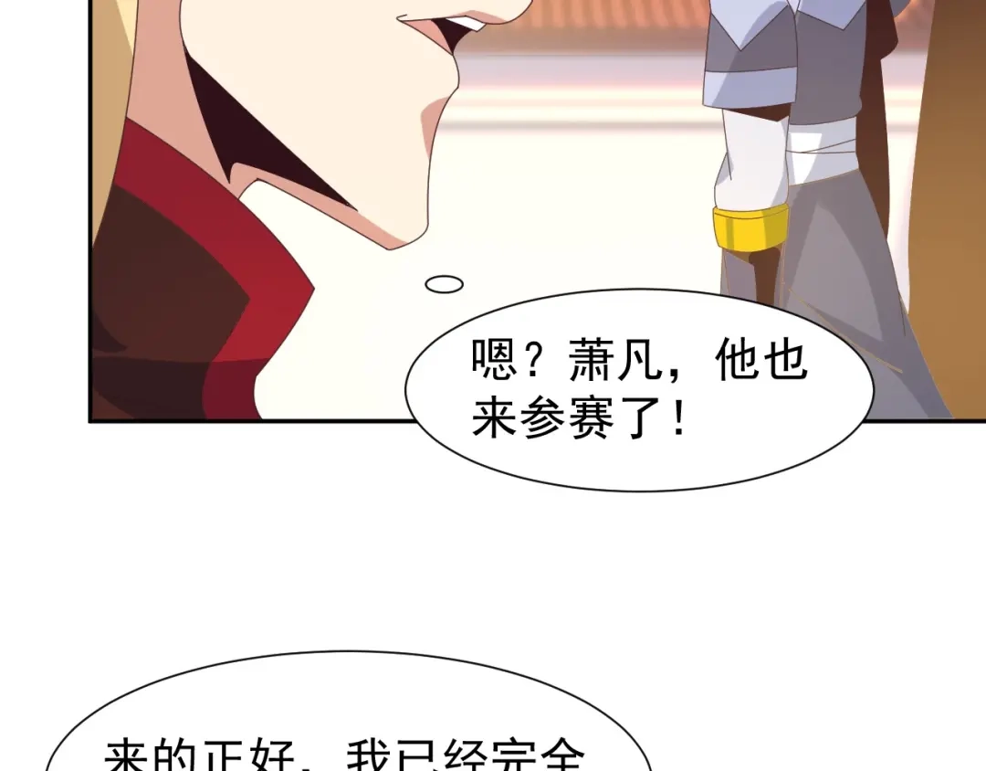 《吞下一个修仙世界》第44话 玩玩儿？ 第130页