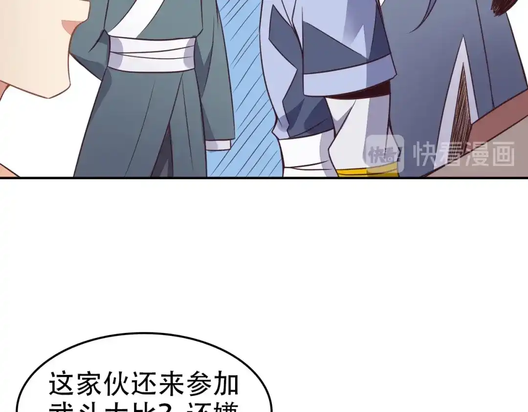 《吞下一个修仙世界》第44话 玩玩儿？ 第32页