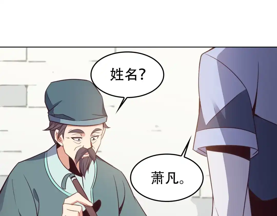 《吞下一个修仙世界》第44话 玩玩儿？ 第28页