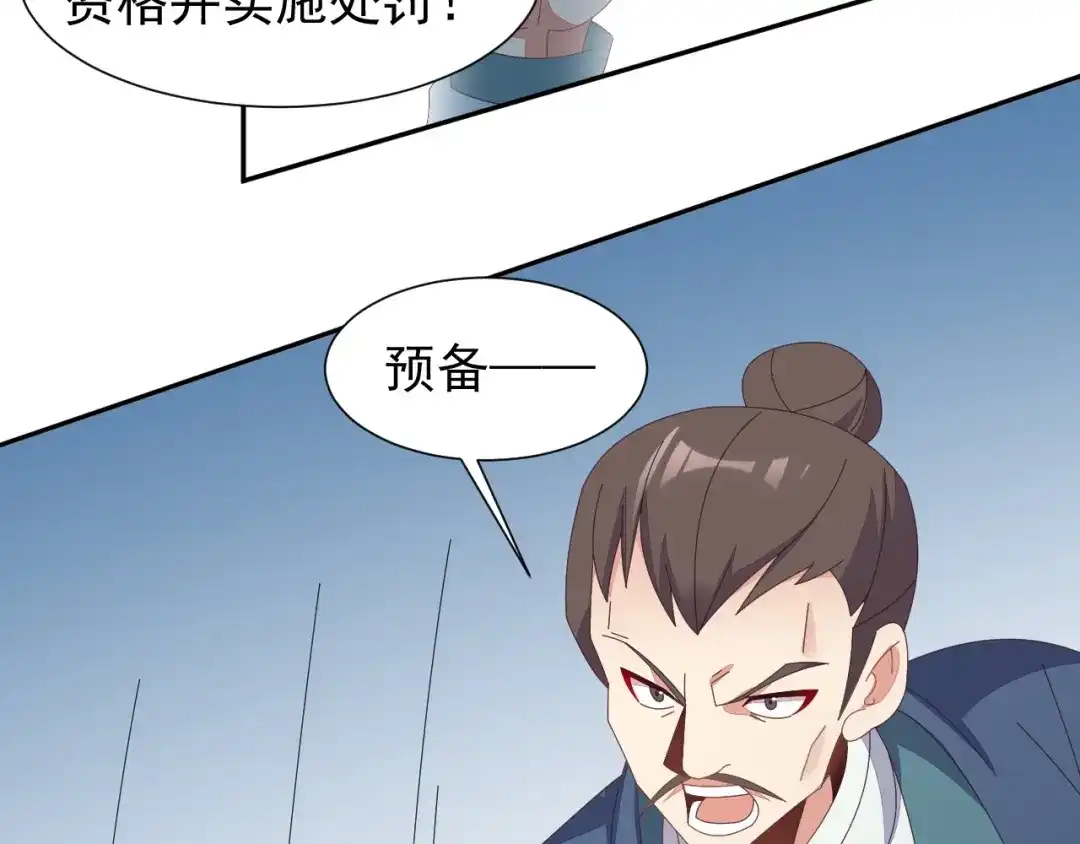 《吞下一个修仙世界》第44话 玩玩儿？ 第93页