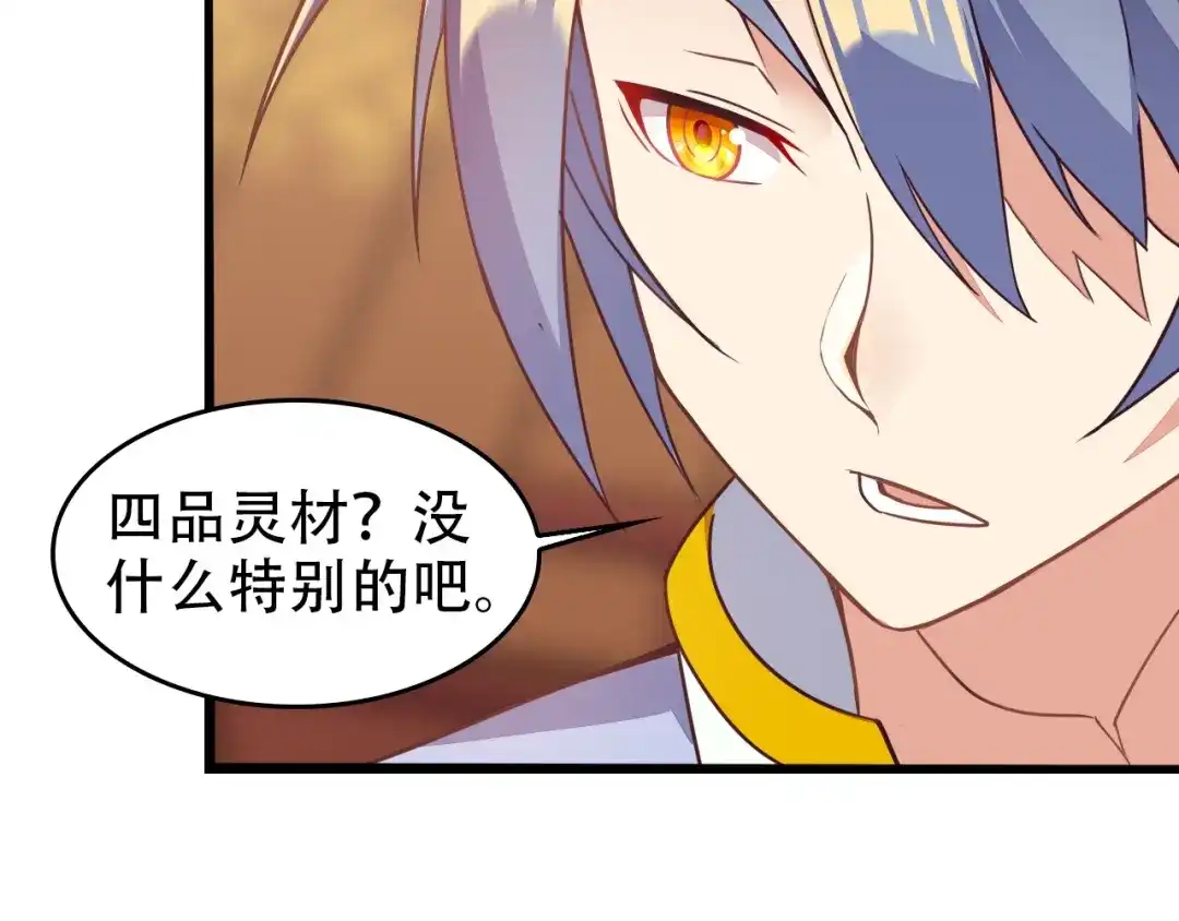 《吞下一个修仙世界》第44话 玩玩儿？ 第10页