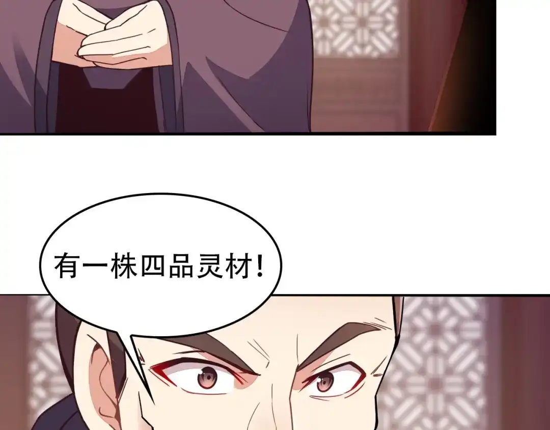 《吞下一个修仙世界》第44话 玩玩儿？ 第8页
