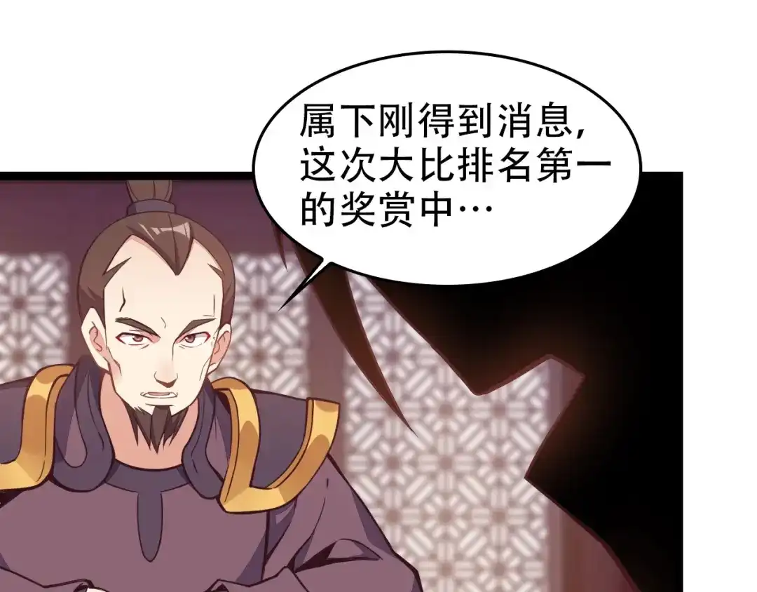 《吞下一个修仙世界》第44话 玩玩儿？ 第7页
