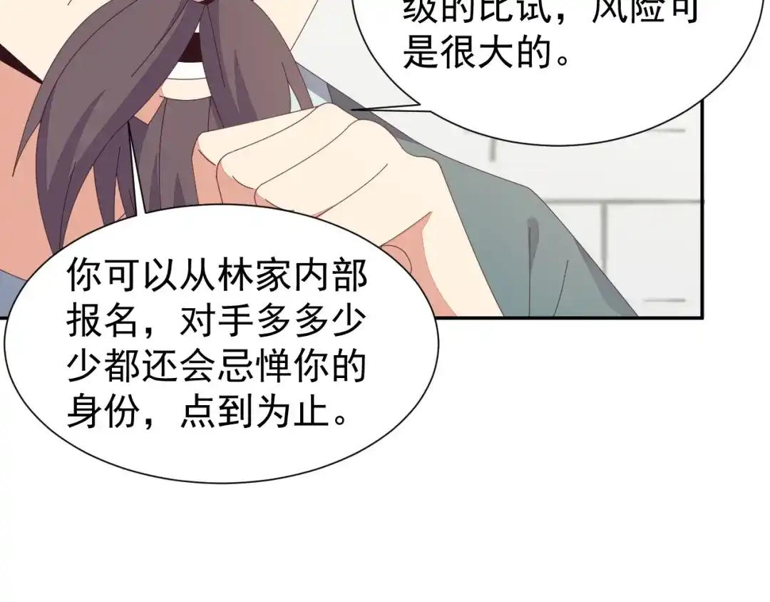 《吞下一个修仙世界》第44话 玩玩儿？ 第43页