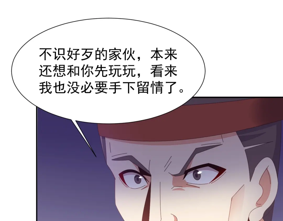 《吞下一个修仙世界》第44话 玩玩儿？ 第89页