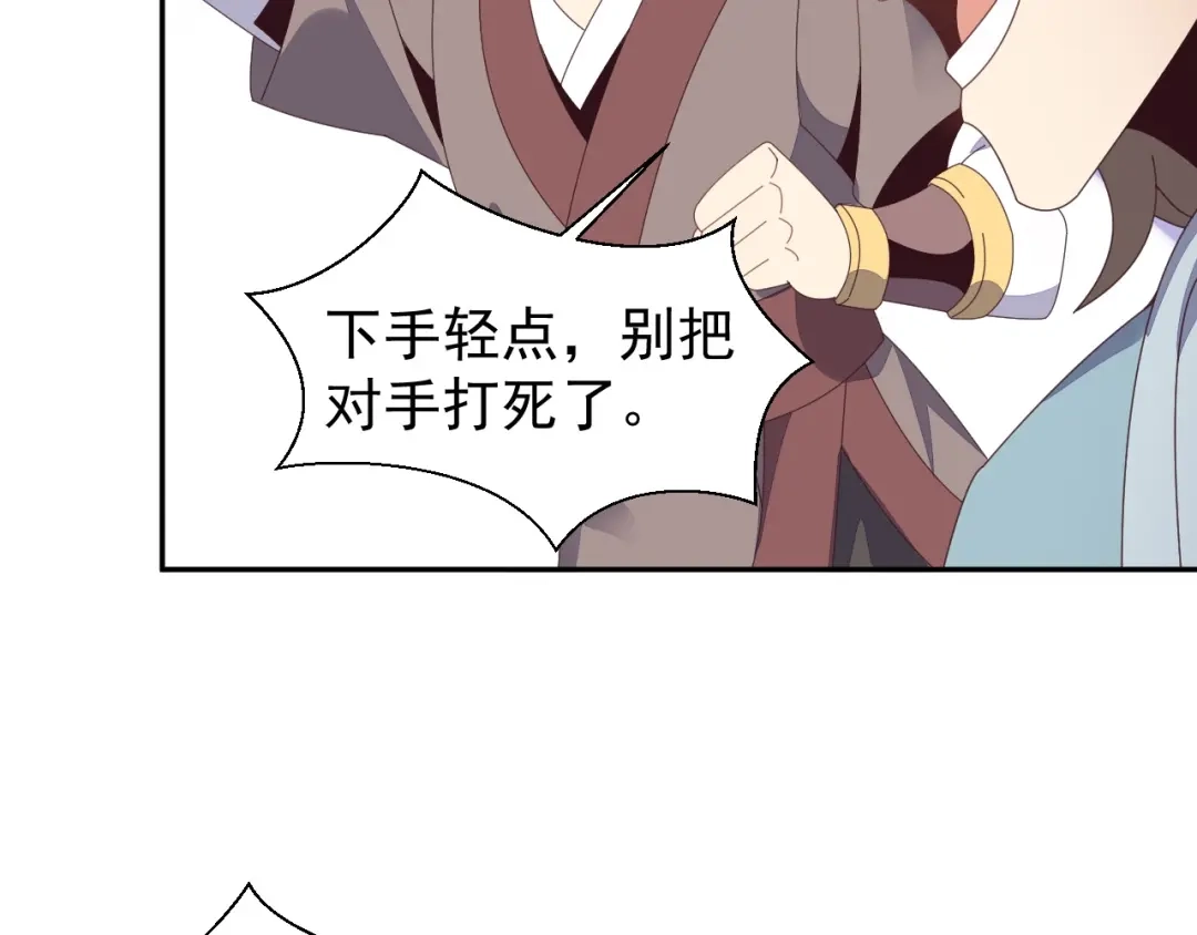 《吞下一个修仙世界》第44话 玩玩儿？ 第82页