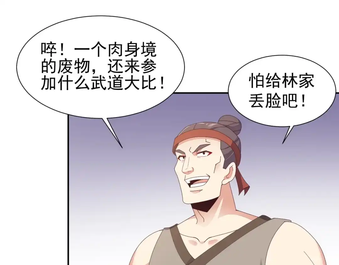 《吞下一个修仙世界》第44话 玩玩儿？ 第39页