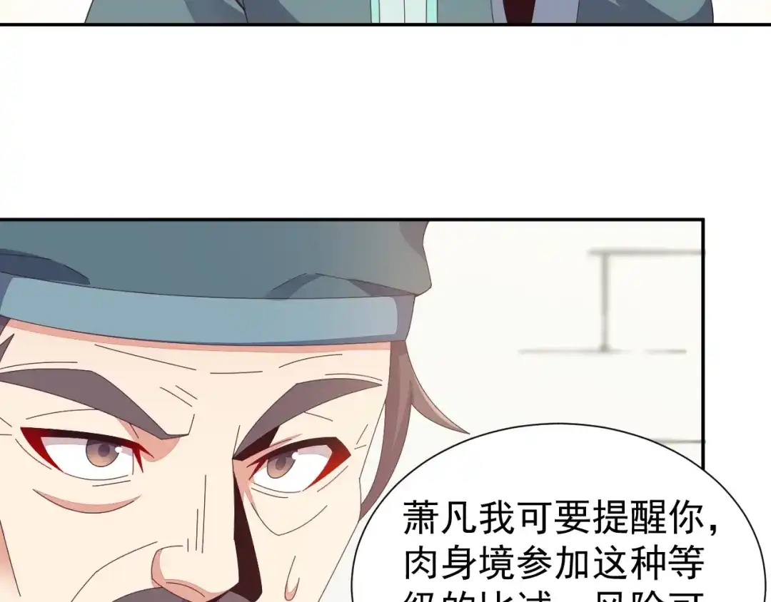 《吞下一个修仙世界》第44话 玩玩儿？ 第42页
