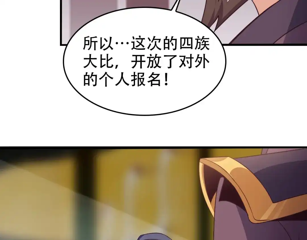 《吞下一个修仙世界》第44话 玩玩儿？ 第15页