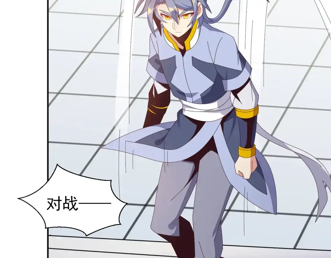 《吞下一个修仙世界》第44话 玩玩儿？ 第77页