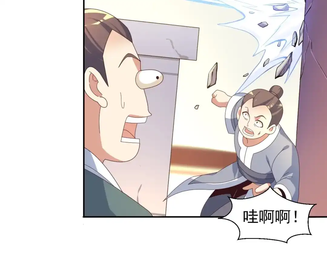 《吞下一个修仙世界》第44话 玩玩儿？ 第108页