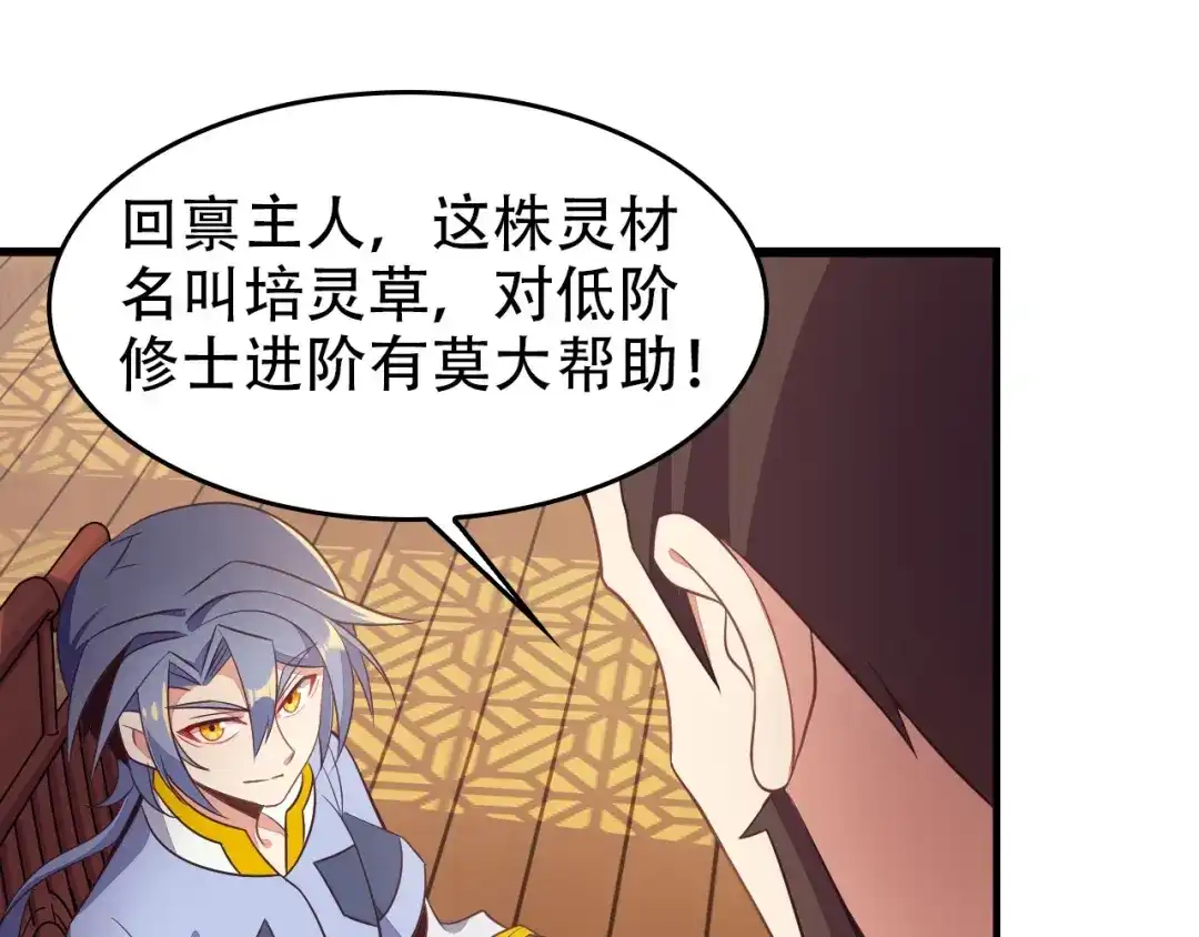 《吞下一个修仙世界》第44话 玩玩儿？ 第12页