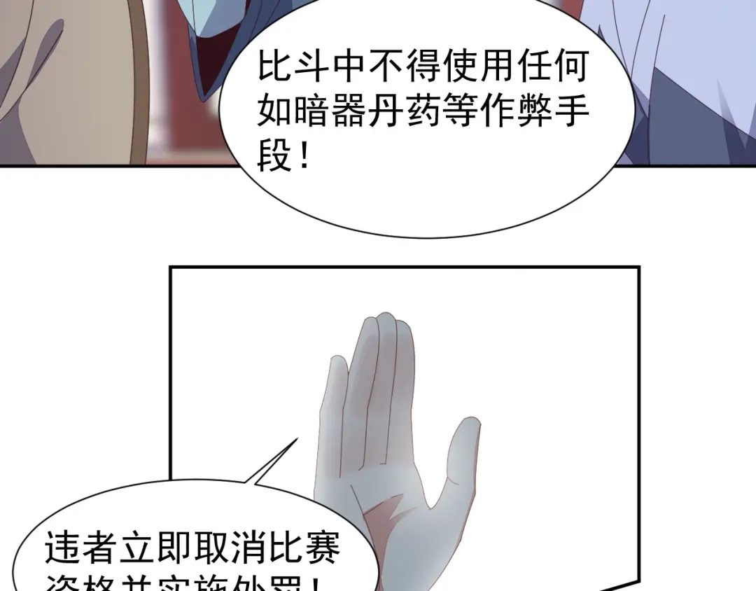 《吞下一个修仙世界》第44话 玩玩儿？ 第92页
