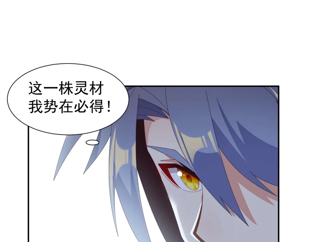《吞下一个修仙世界》第44话 玩玩儿？ 第69页