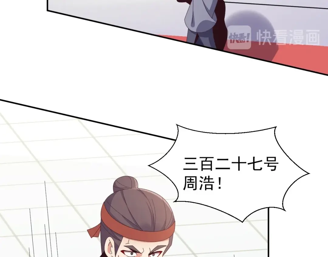《吞下一个修仙世界》第44话 玩玩儿？ 第78页