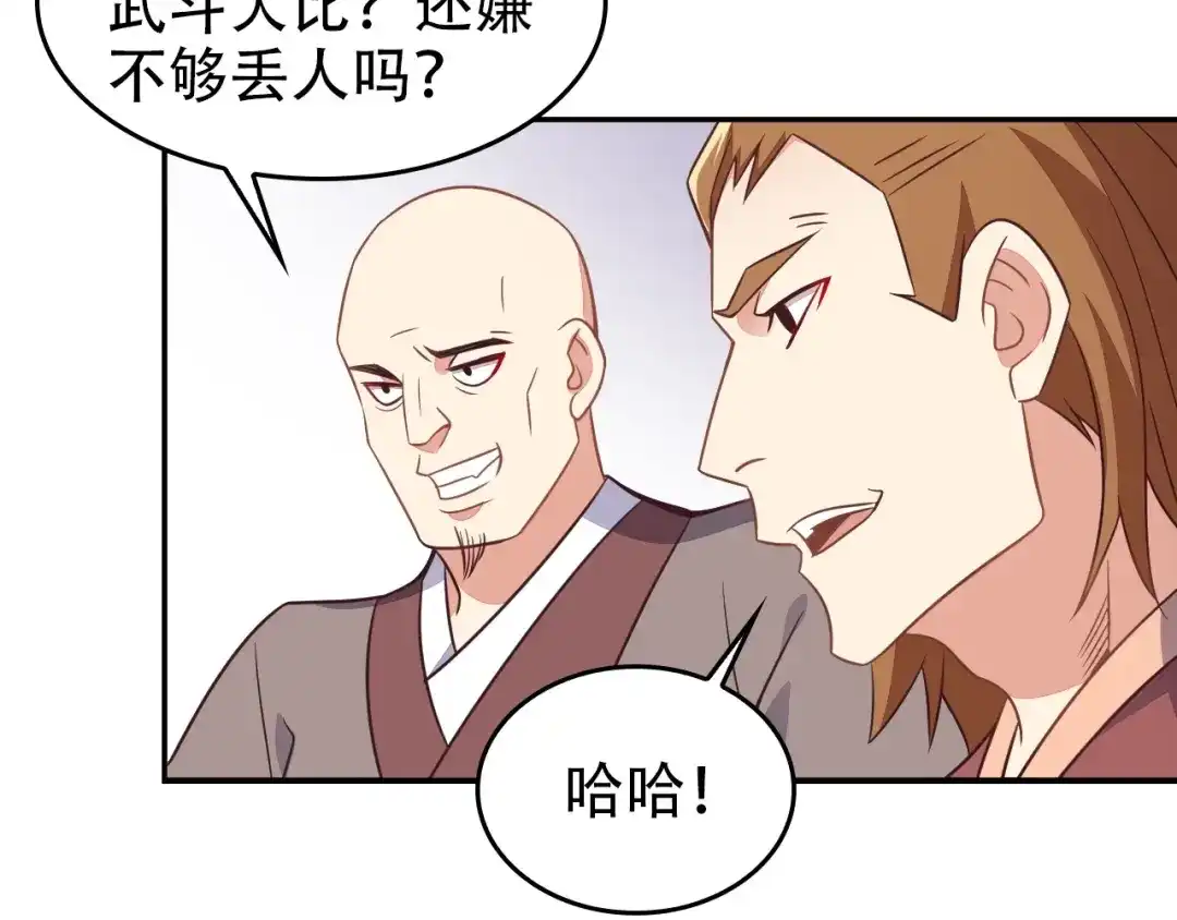 《吞下一个修仙世界》第44话 玩玩儿？ 第33页