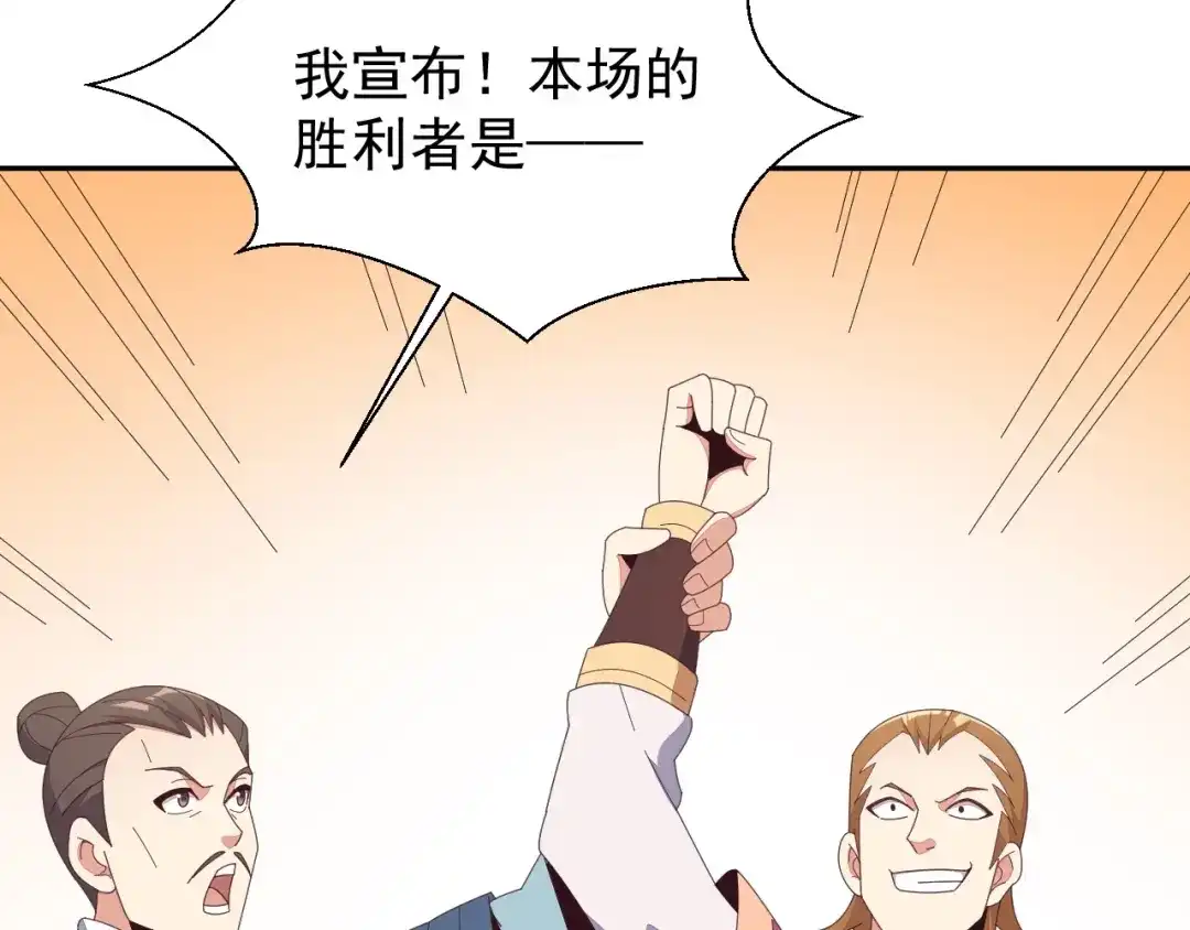 《吞下一个修仙世界》第44话 玩玩儿？ 第65页